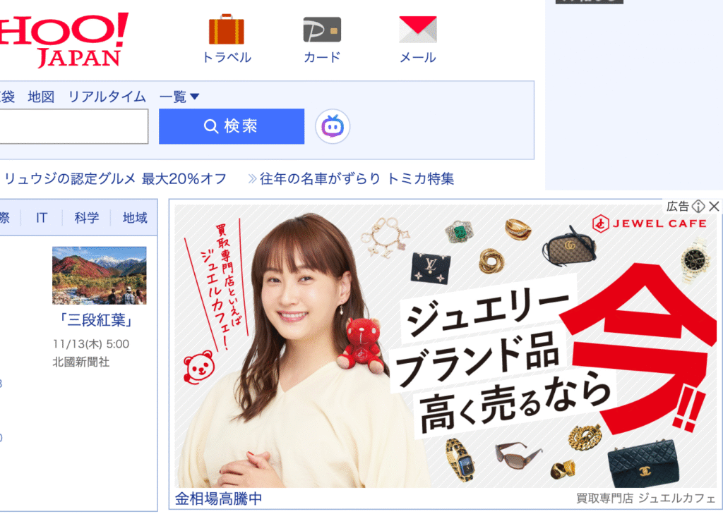 Yahoo!JAPANの広告バナー例
