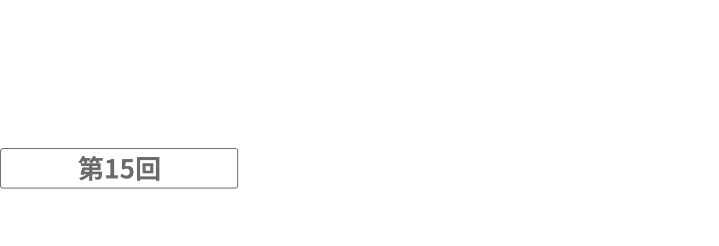 CONTENT TOKYO 第15回コンテンツ東京