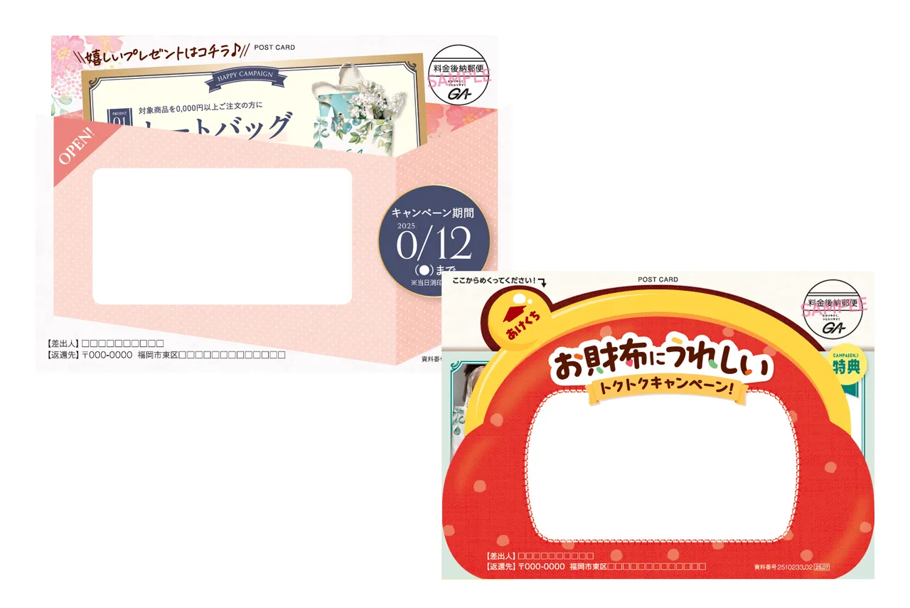 Aタイプ メール折りデザイン