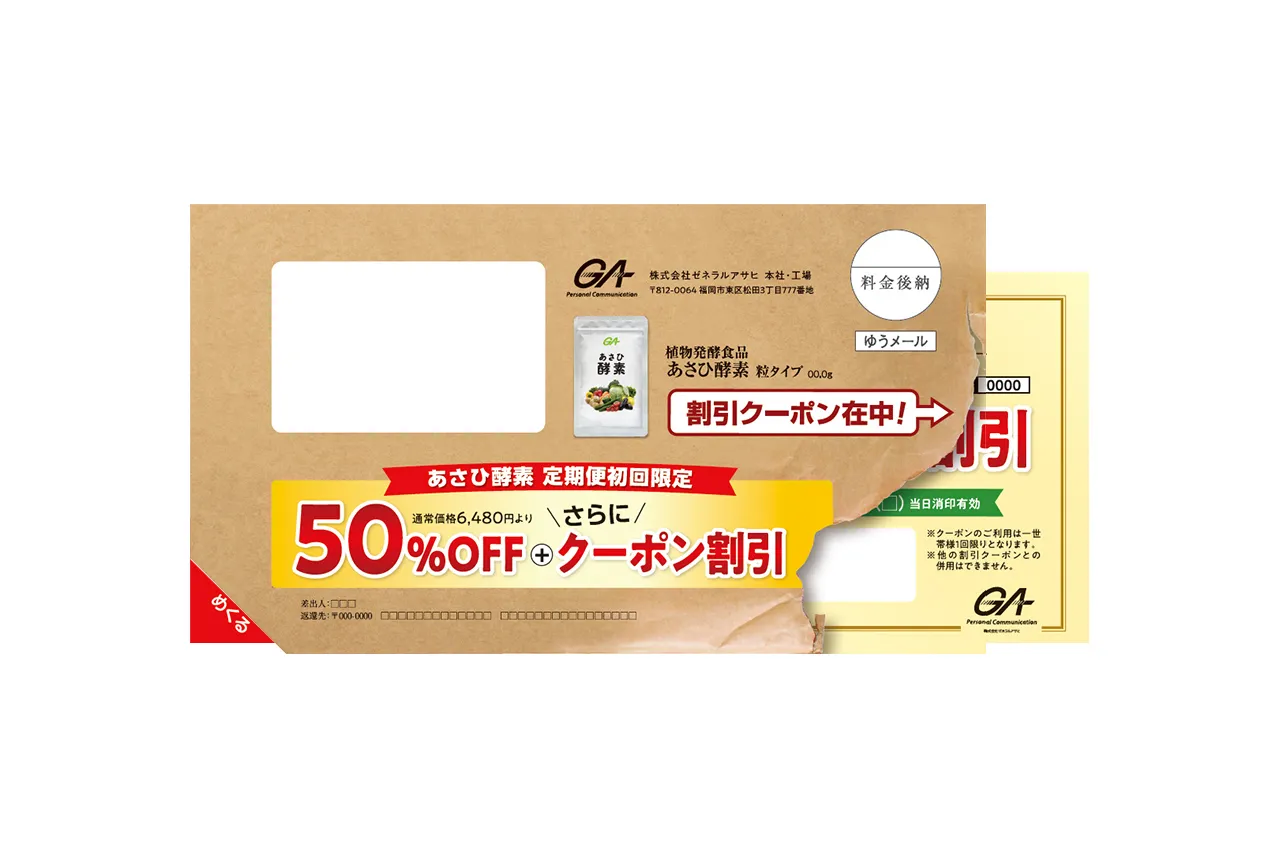 Aタイプ メール折りデザイン