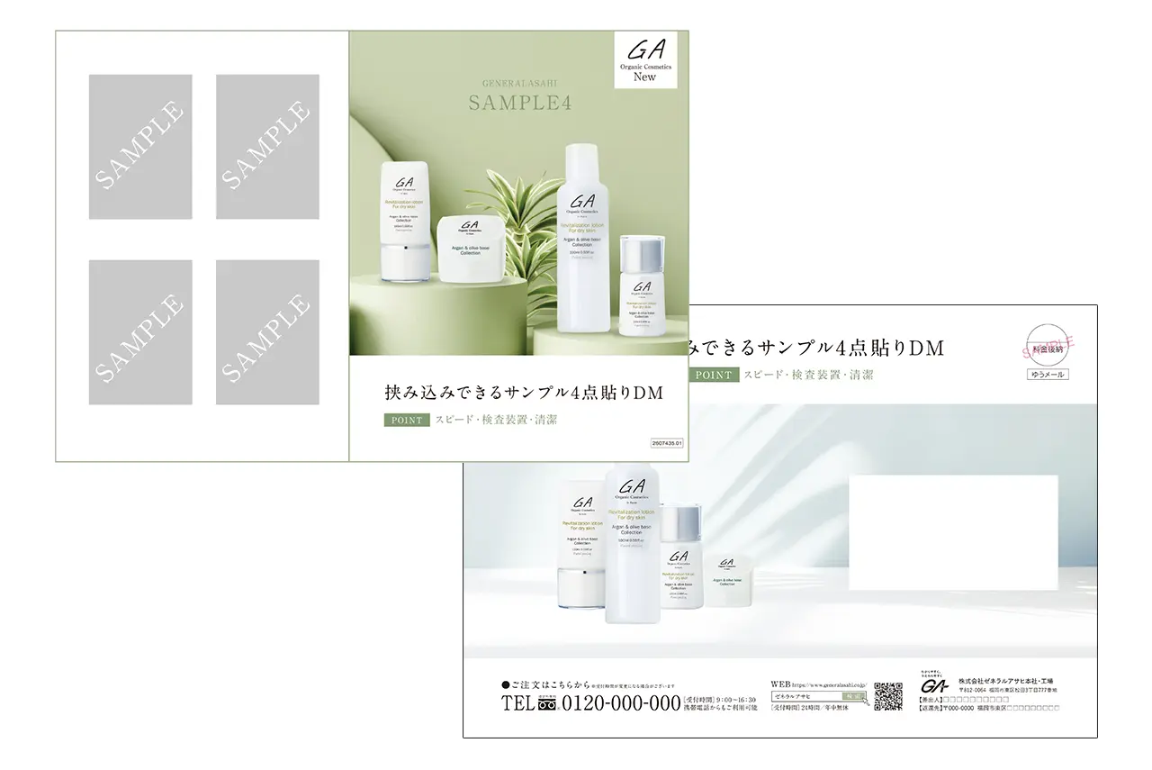 挟み込みできるサンプル4点貼りDM