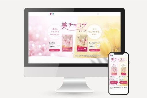 美チョコラブランドサイト